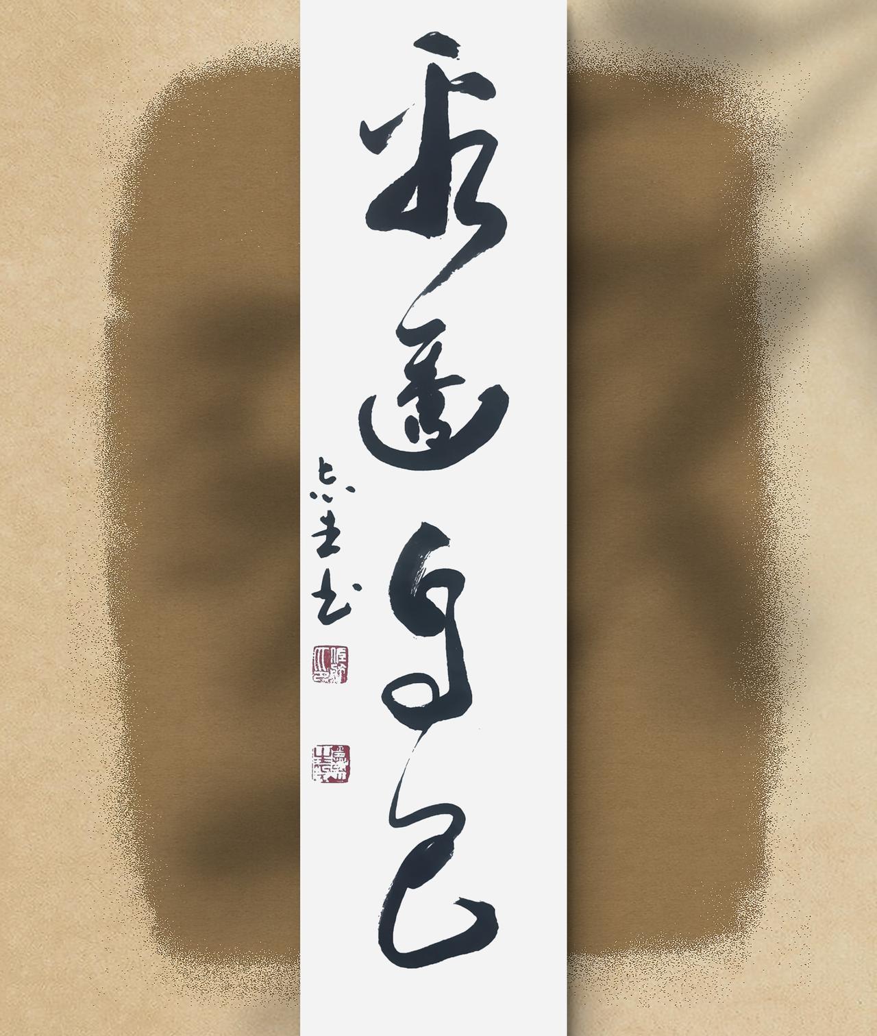 写字是我的一种生活习惯：看透自己，过好生活。