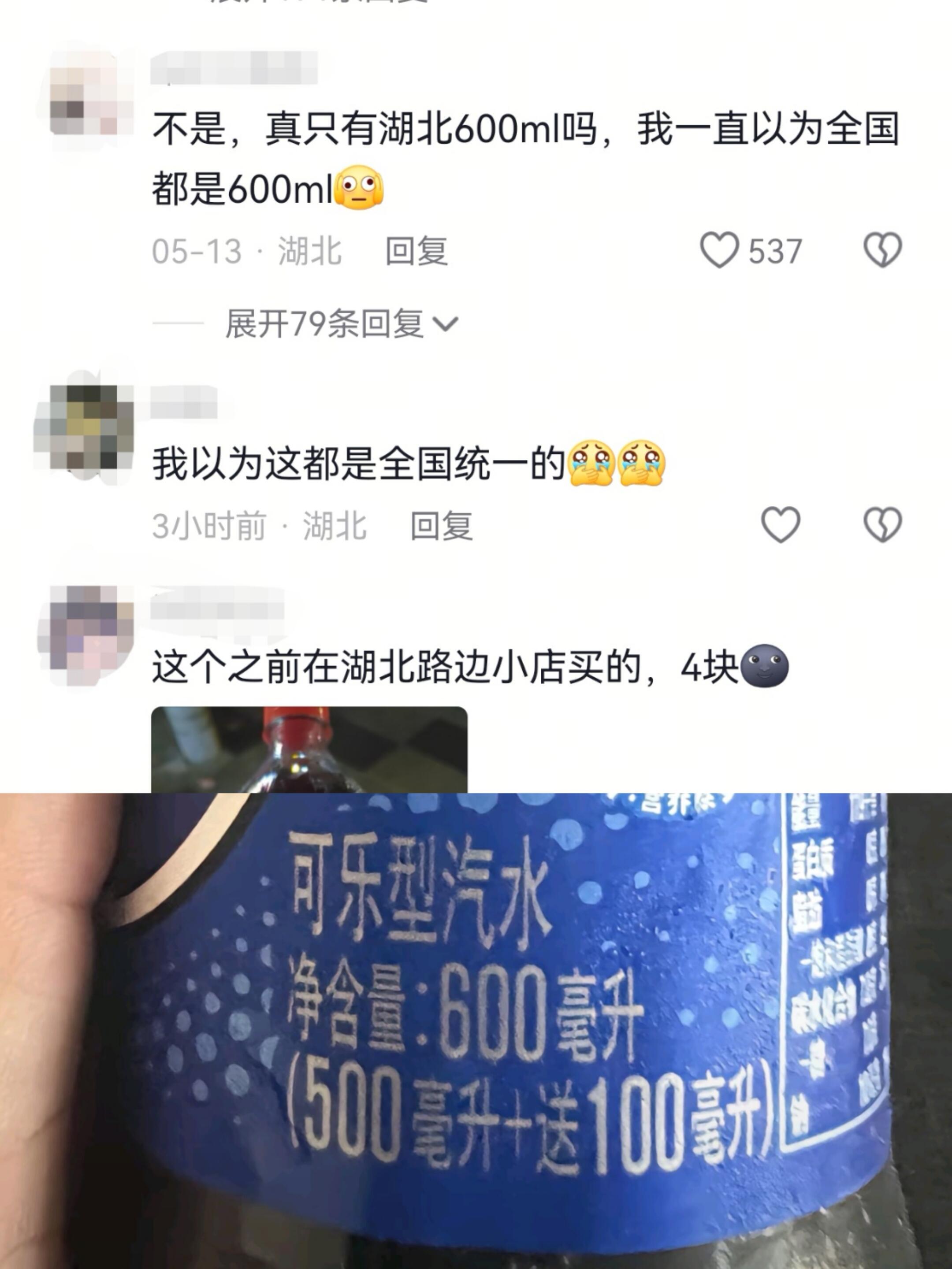 湖北那边的可乐居然比全国多100ml？ ​​​