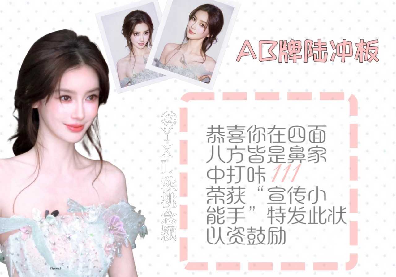 angelababy杨颖 6.26鼻家团建奖状来啦！ 