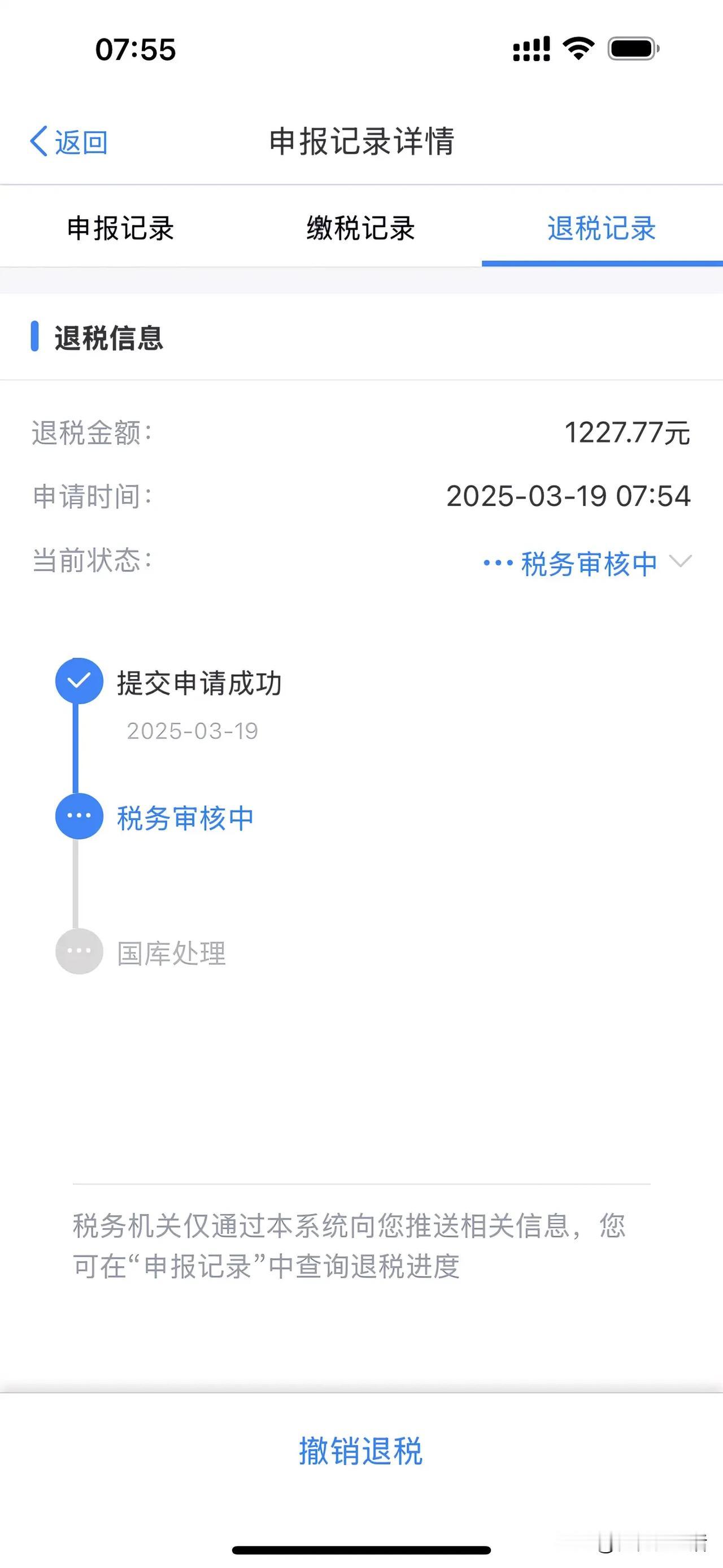 今天一大清早，依照提示去申请退税。没承想，退税金额居然有1227元，这可不是个小