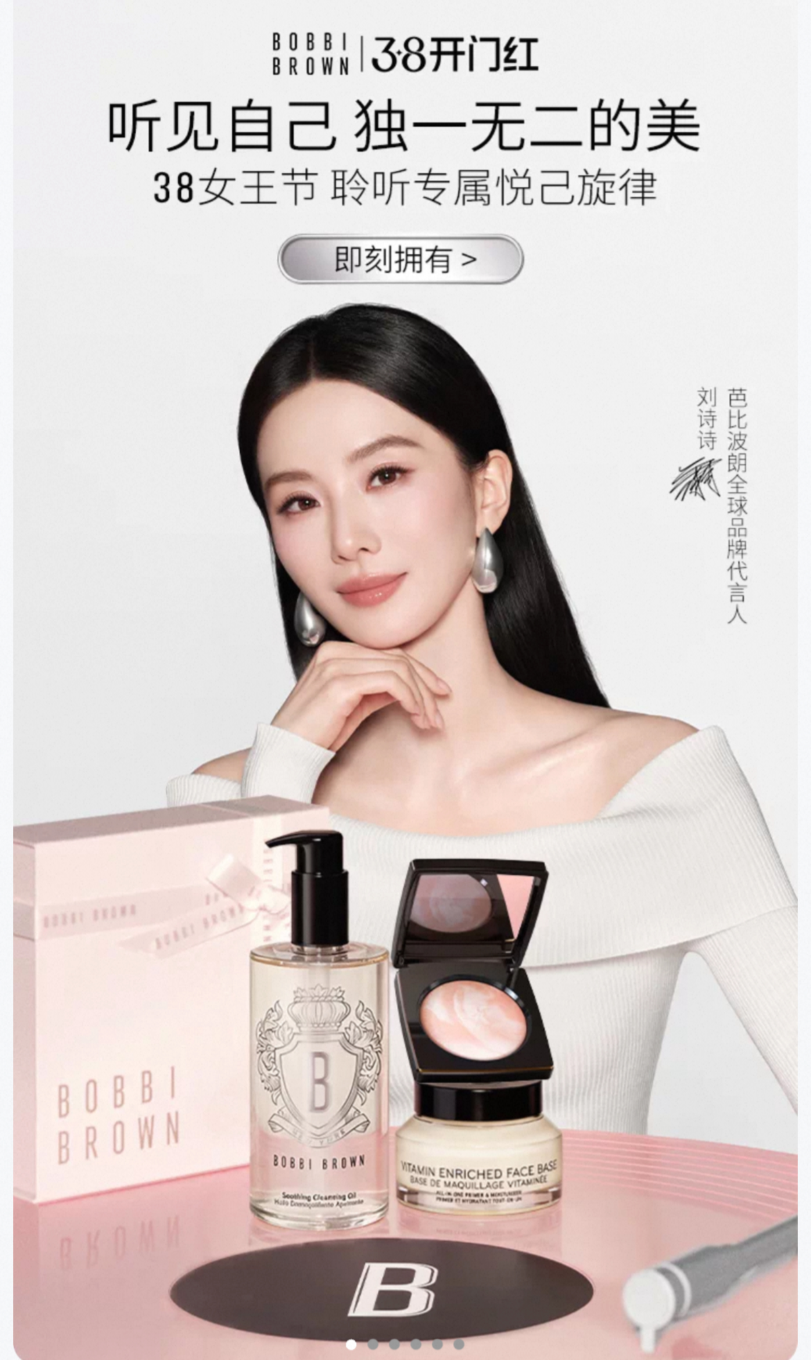 芭比波朗又给芭比波朗全球品牌代言人刘诗诗出新物料啦，这个妆容好漂亮刘诗诗的品牌待