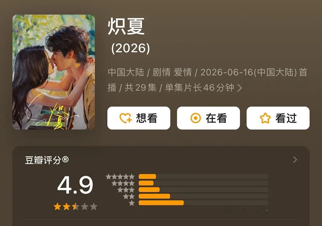 炽夏豆瓣分还有上升的机会吗，最近几集剧情好像正常了 