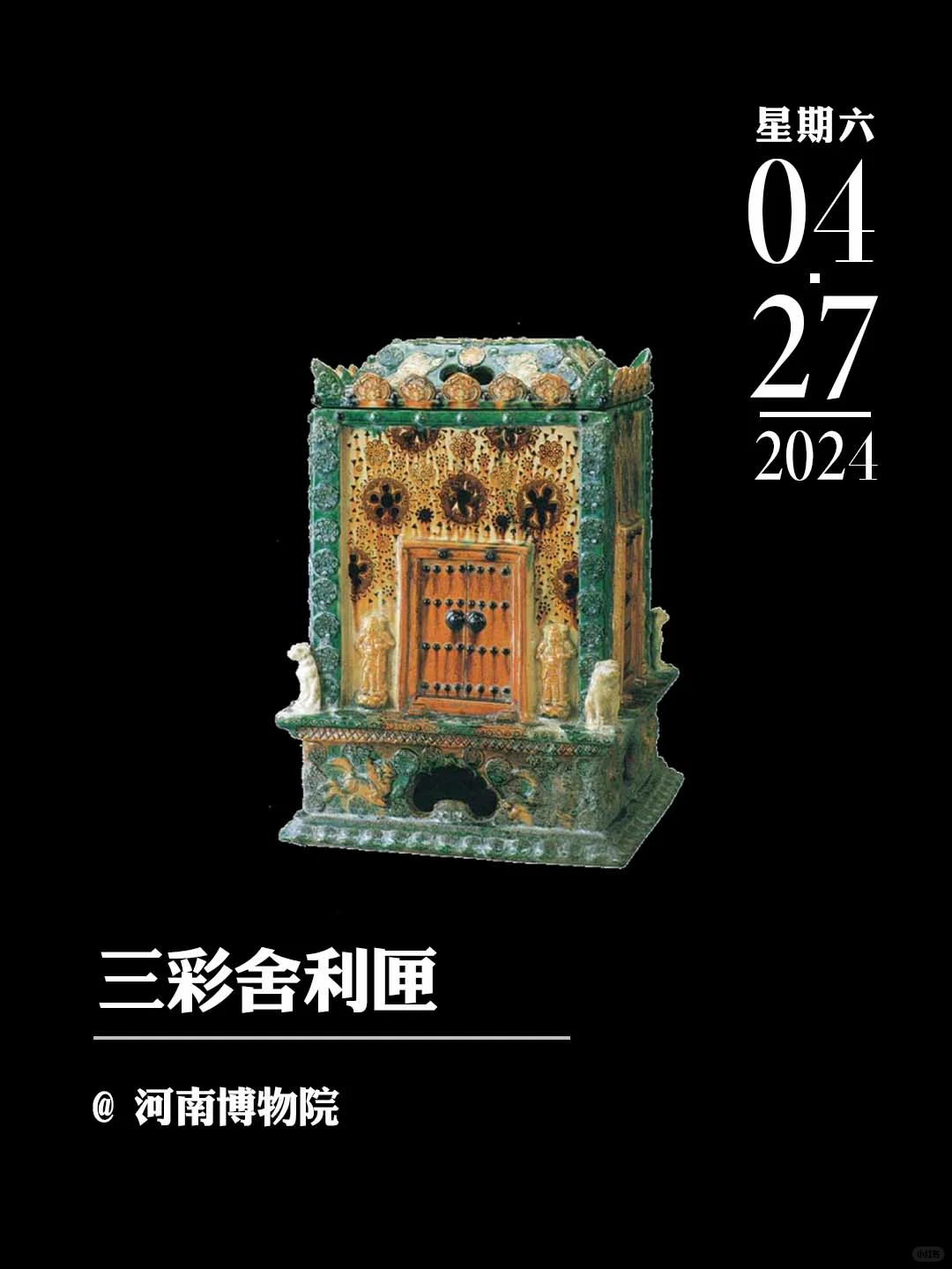 文物会说话丨三彩舍利匣