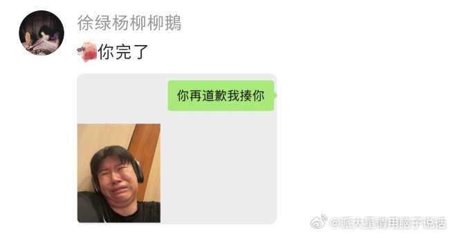其实他俩在节目里都挺拧巴的，一个太急一个太慢。现在看这道歉信，反而觉得挺可惜，但