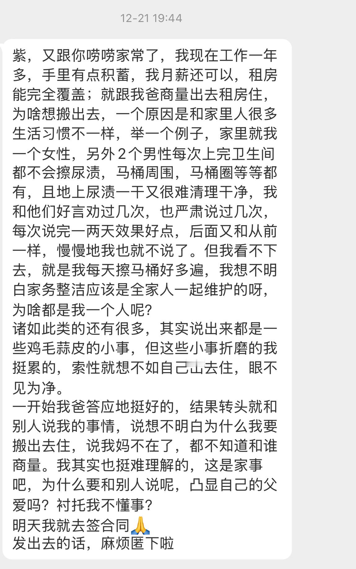 【紫，又跟你唠唠家常了，我现在工作一年多，手里有点积蓄，我月薪还可以，租房能完全