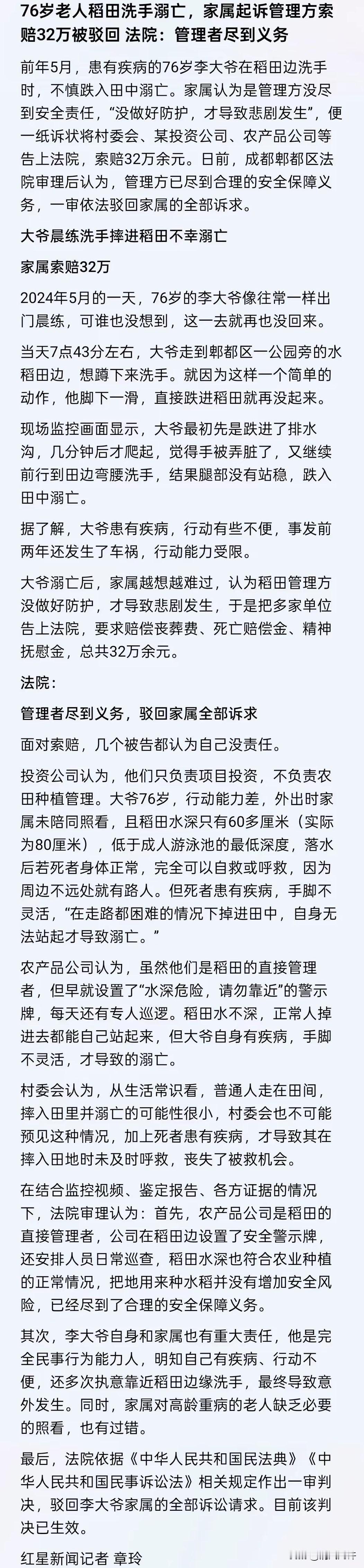 “并非谁死谁有理！”四川成都，一七旬大爷早起锻炼时，路过一片稻田，当他来到稻田边
