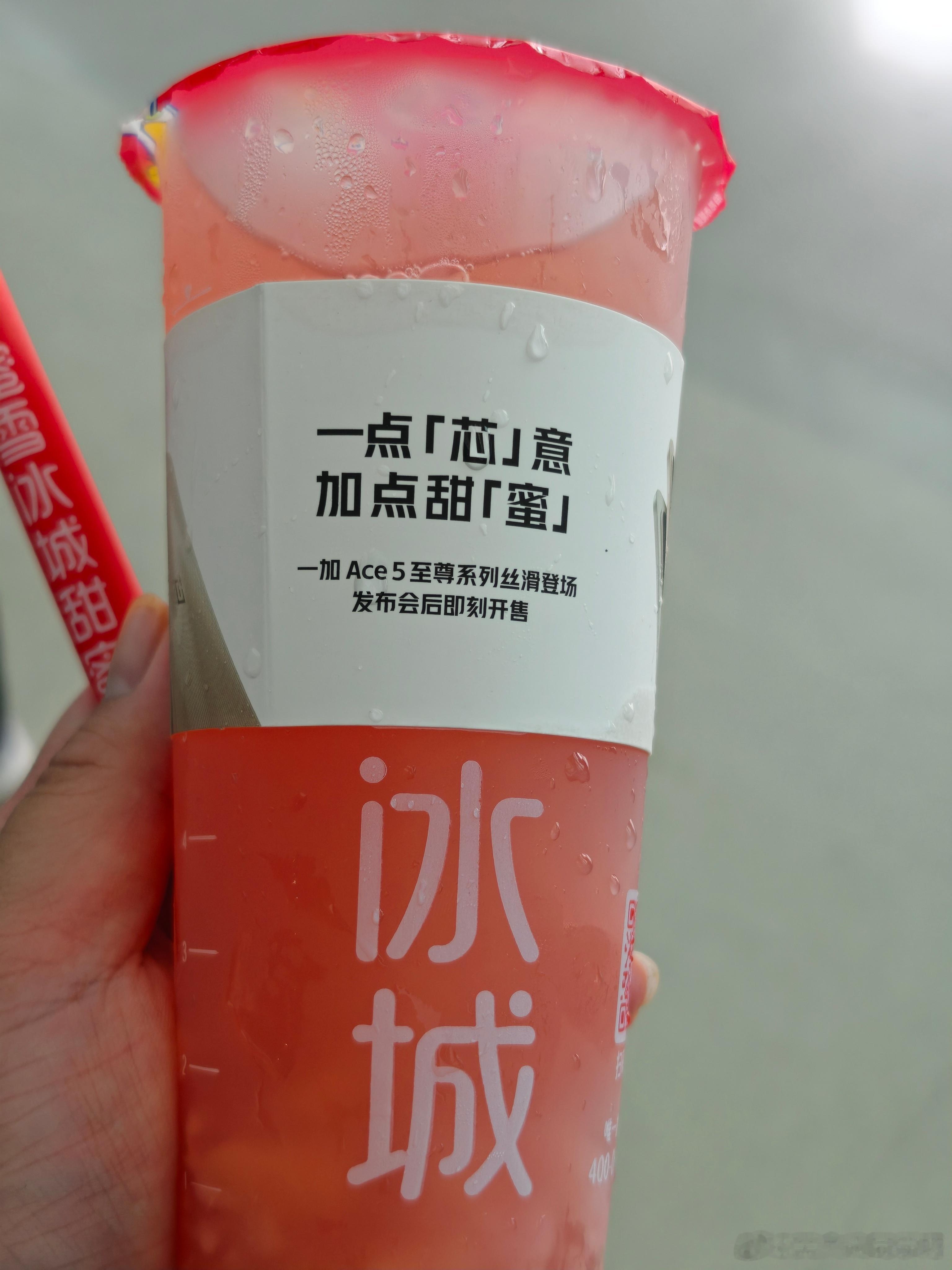 也是在一加发布会现场喝到雪王免费的蜜雪冰城了！[开学季][开学季][开学季] ​