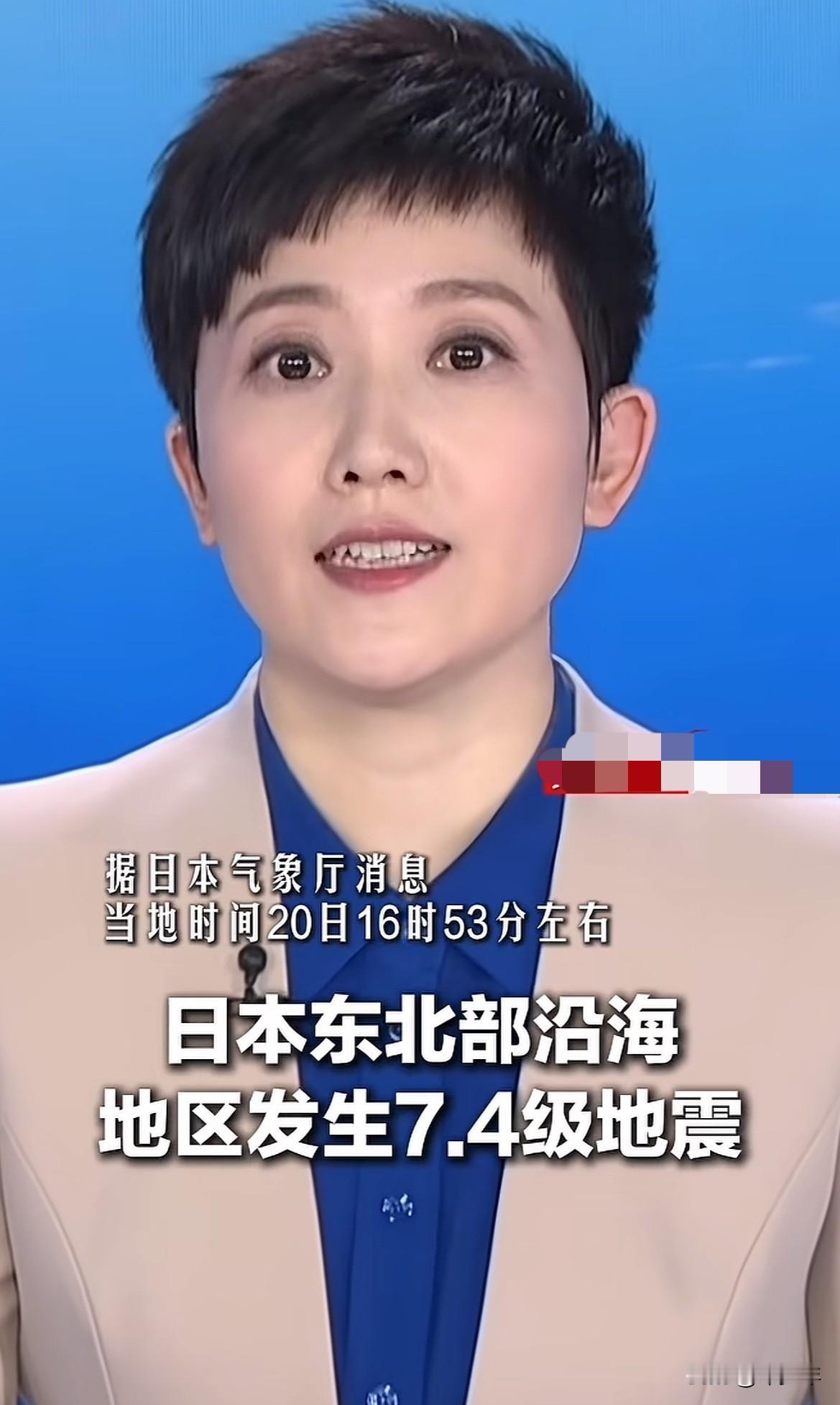 央视报道，日本东北沿海发生7.4级地震！我感觉这主持人报道时非常专业，嘴角有一点
