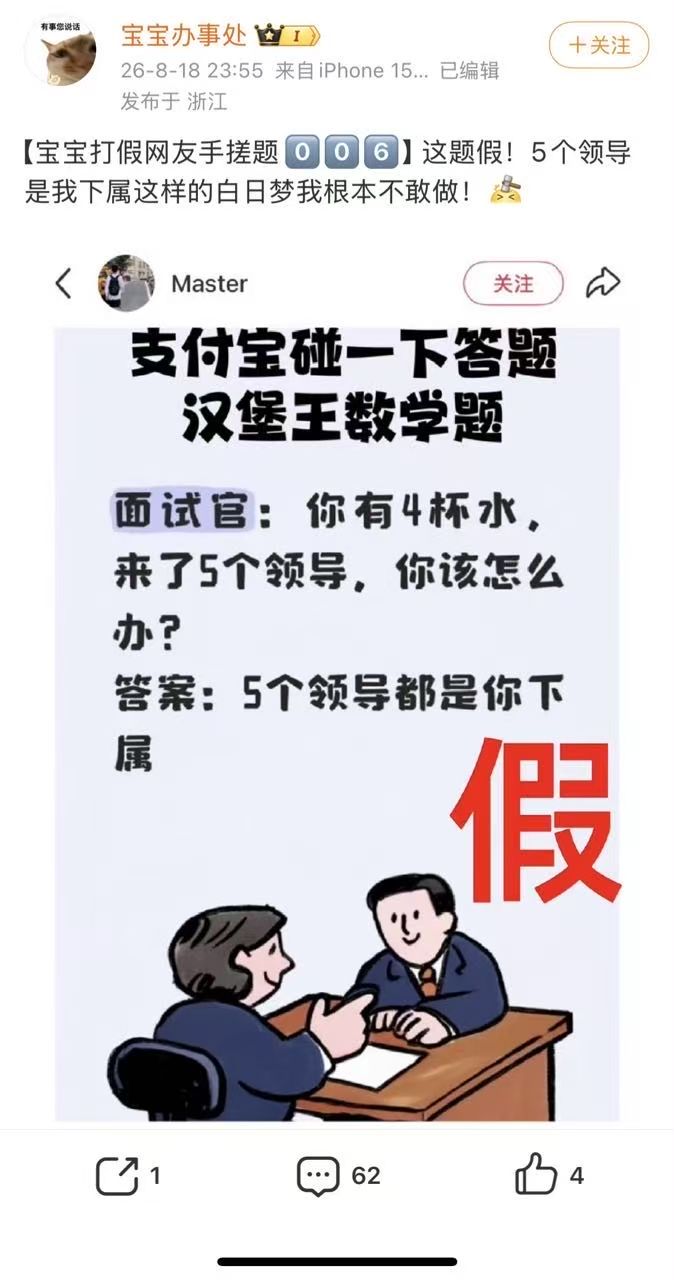 网友辣评支付宝100道假题互联网团建名场面持续发酵，宝宝办事处火力全开输出辣评。