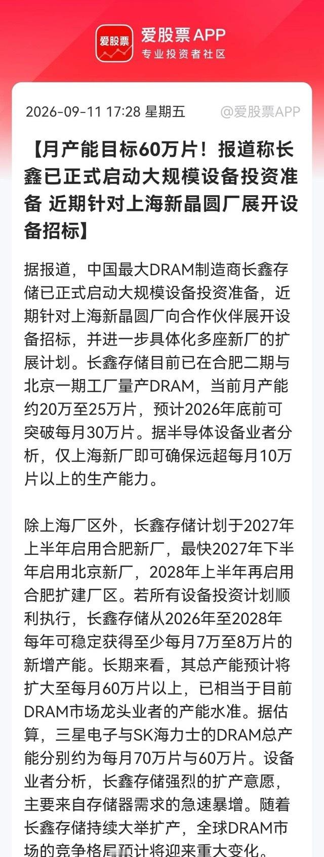 存储准备好反弹吧！       长鑫存储大扩产，设备招标第一枪已打响！消息上：月