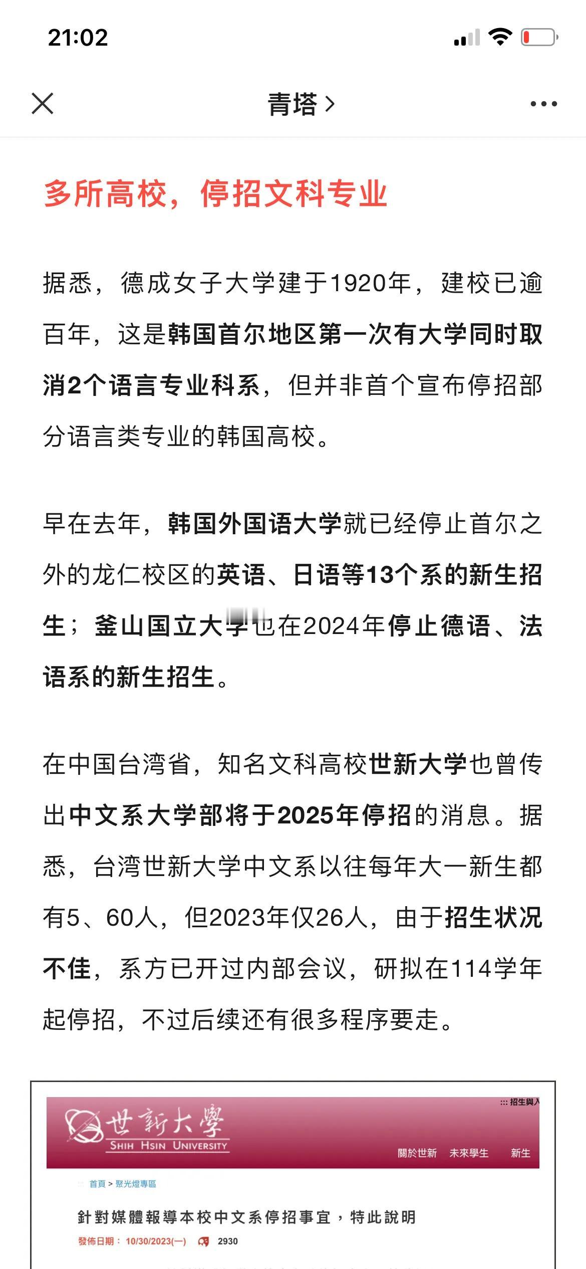 为什么停招文科？就业。青塔梳理了近期相关海外报道，介绍了一些国外高校削减文科专业
