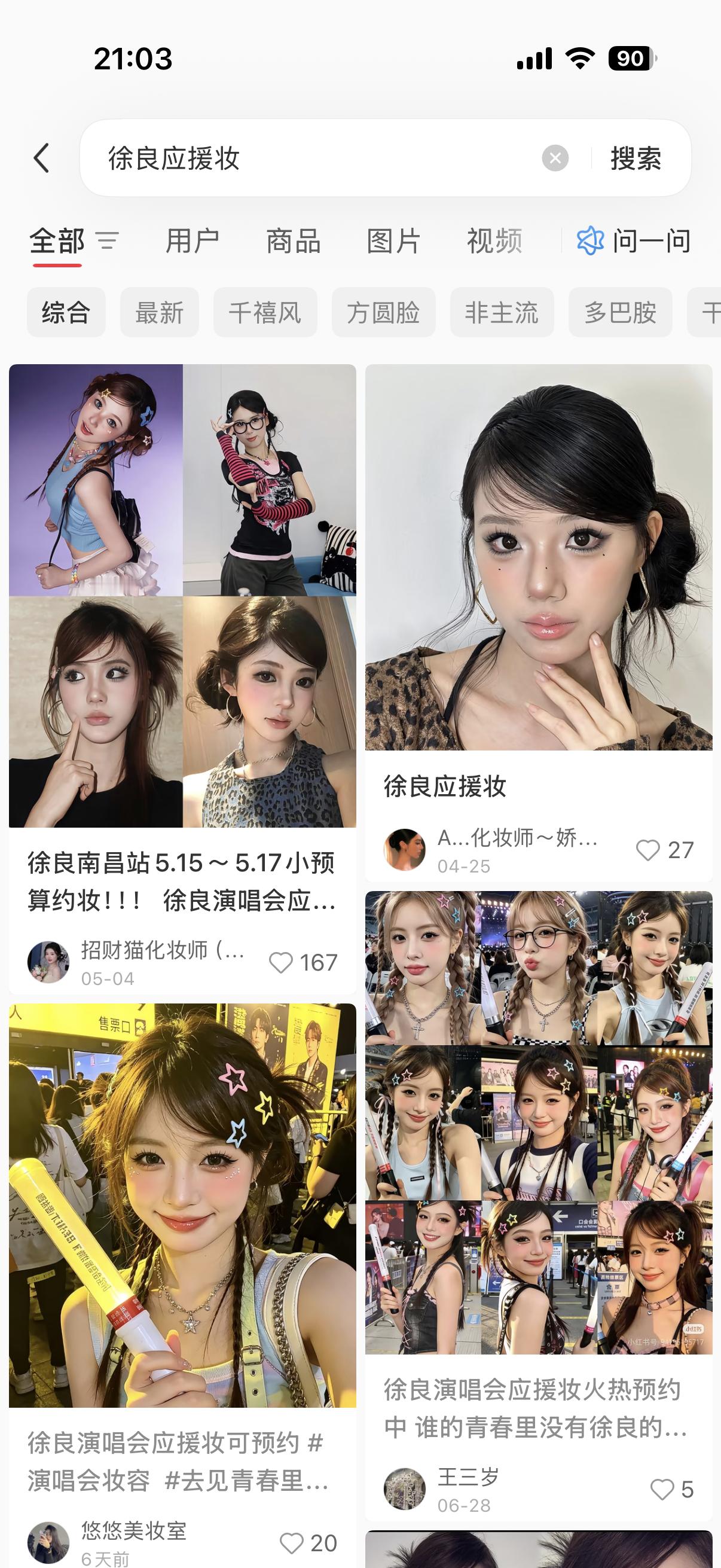徐良演唱会美甲和当天约妆以及发型已全部订好 久违了这个全妆全装版上坡路（妈呀第一