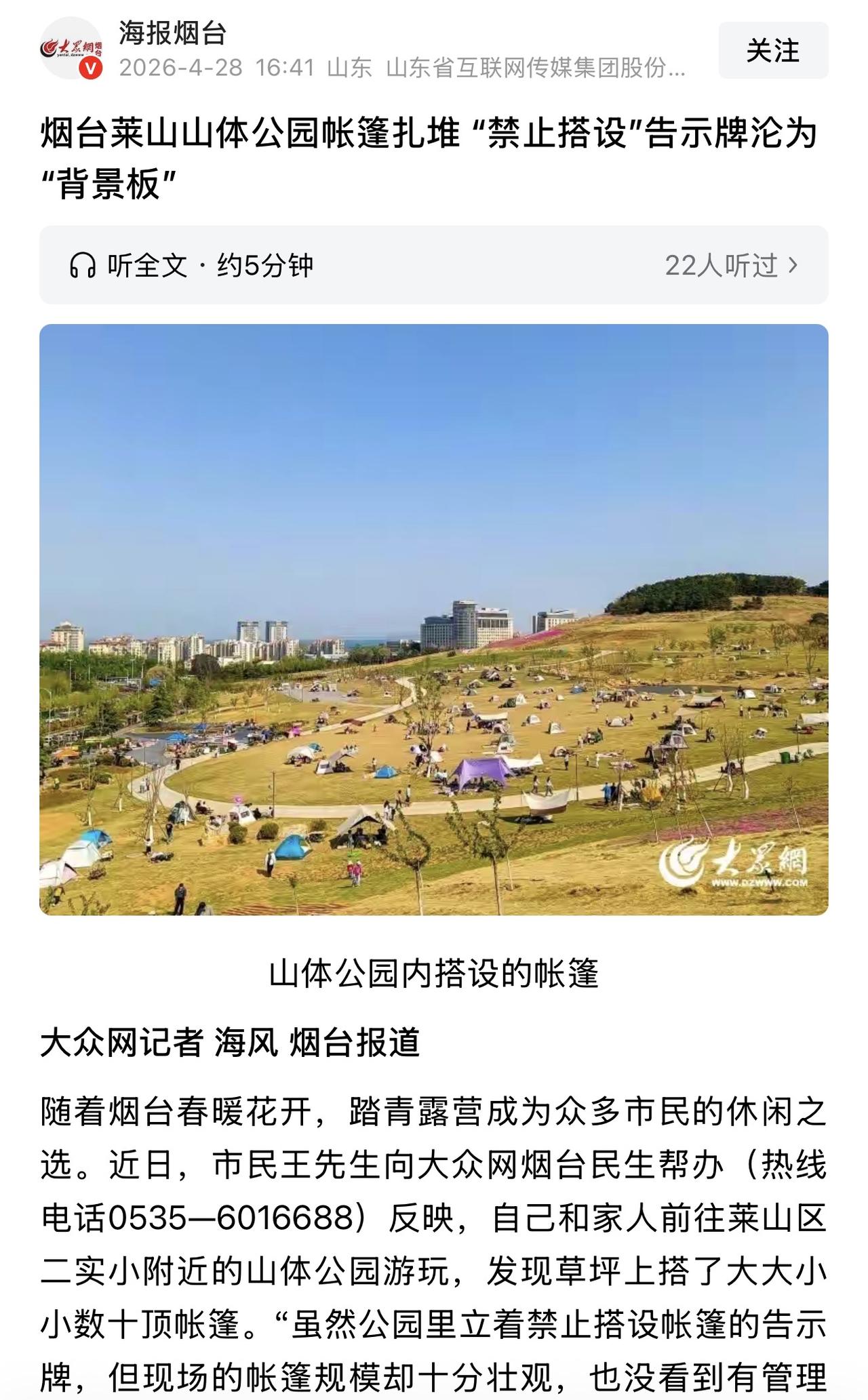 莱山山体公园扎帐篷这件事我觉得时没问题得，虽然很多市民帐篷并不是在帐篷区，记得小