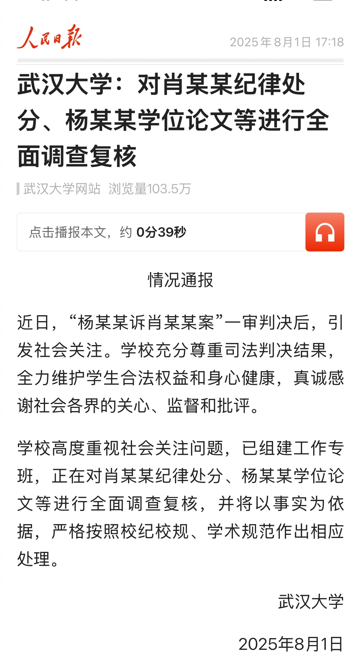 武大回应图书馆事件武汉大学：尊重司法判决结果，对肖某某纪律处分、杨某某学位论文等