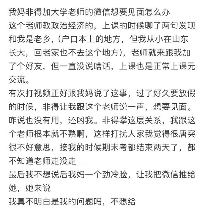 我妈非得加大学老师的微信想要见面 我妈非得加大学老师的微信想要见面怎么办[哆啦A