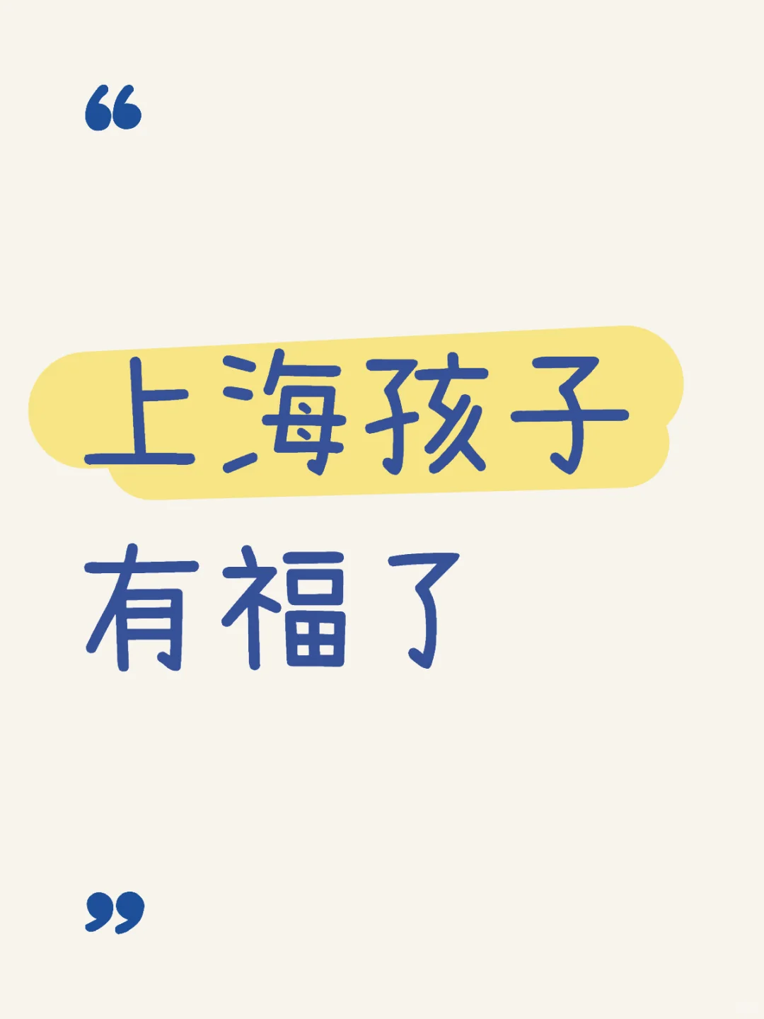 安徽合肥四大名校好老师，组团来上海了！