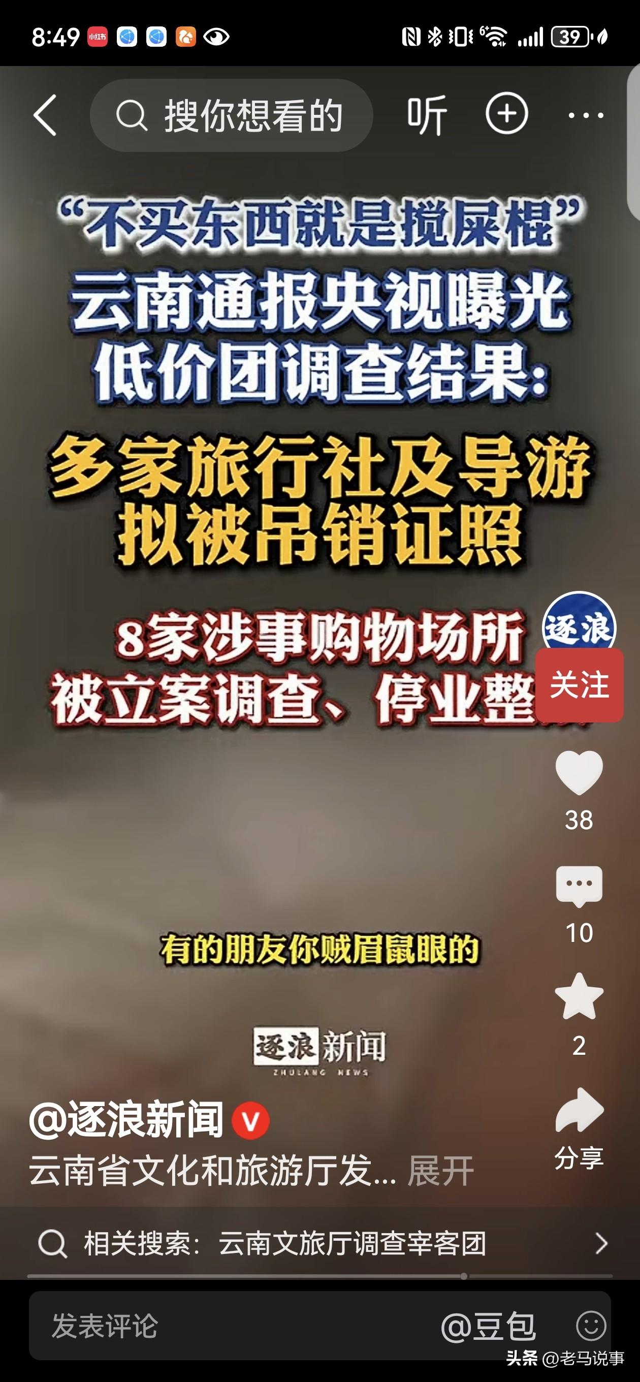 这一次，云南动真格了！

央视曝光刚两天，云南文旅厅8月18日晚交出“全链条”答