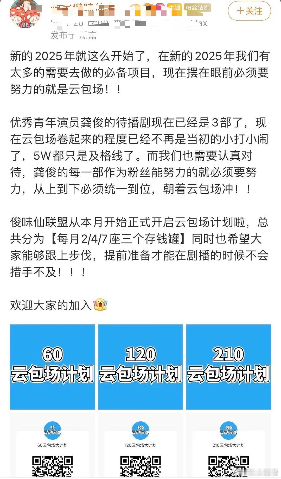 现在的粉丝很疯狂啊。距离播剧还十万八千里呢，就开始早早准备jz。小粉丝敢就这么随