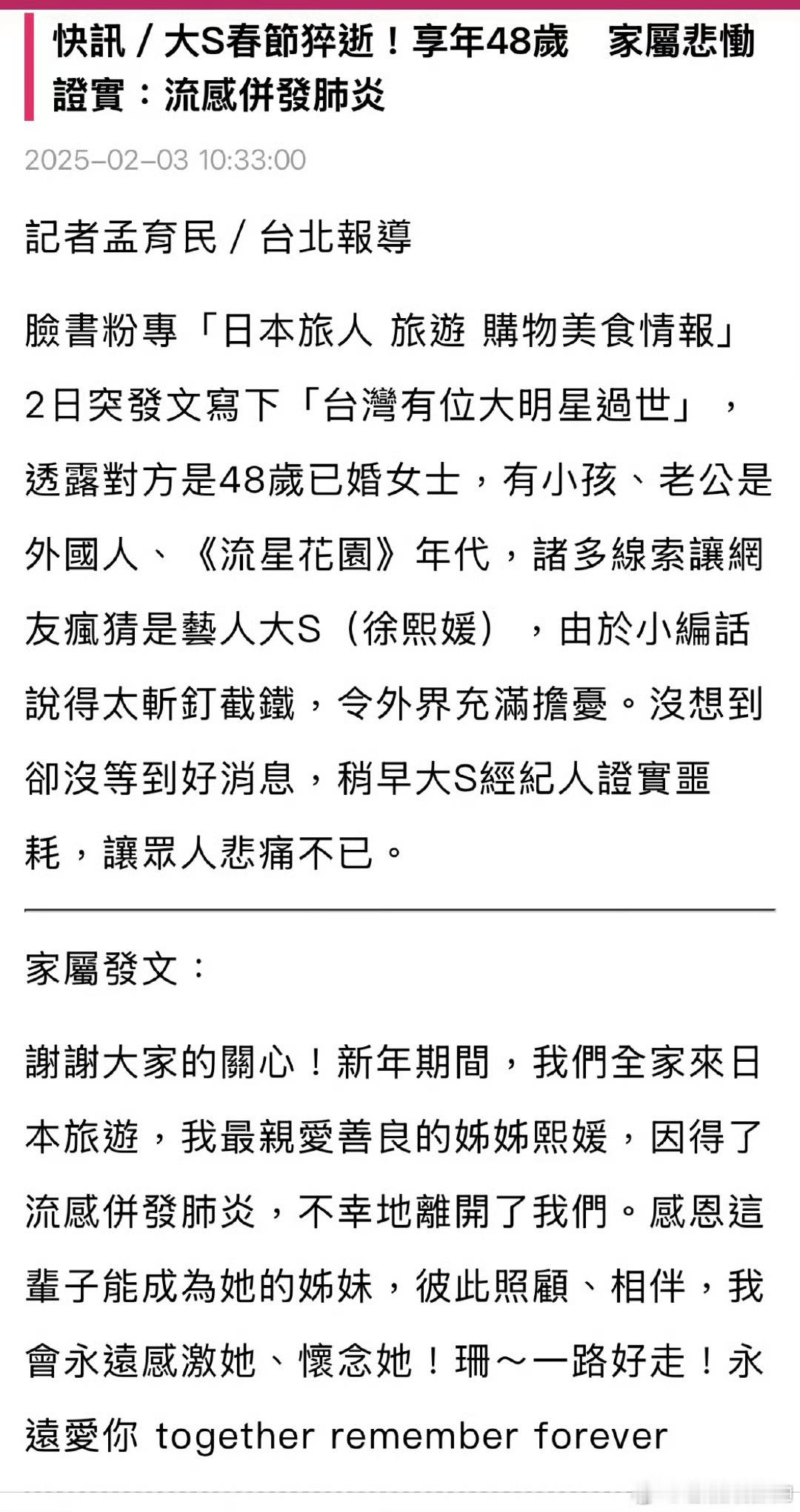 大S 有被吓到！今日，多家台媒爆料疑似大在日本因为流感在日本去世的传闻，目前大S