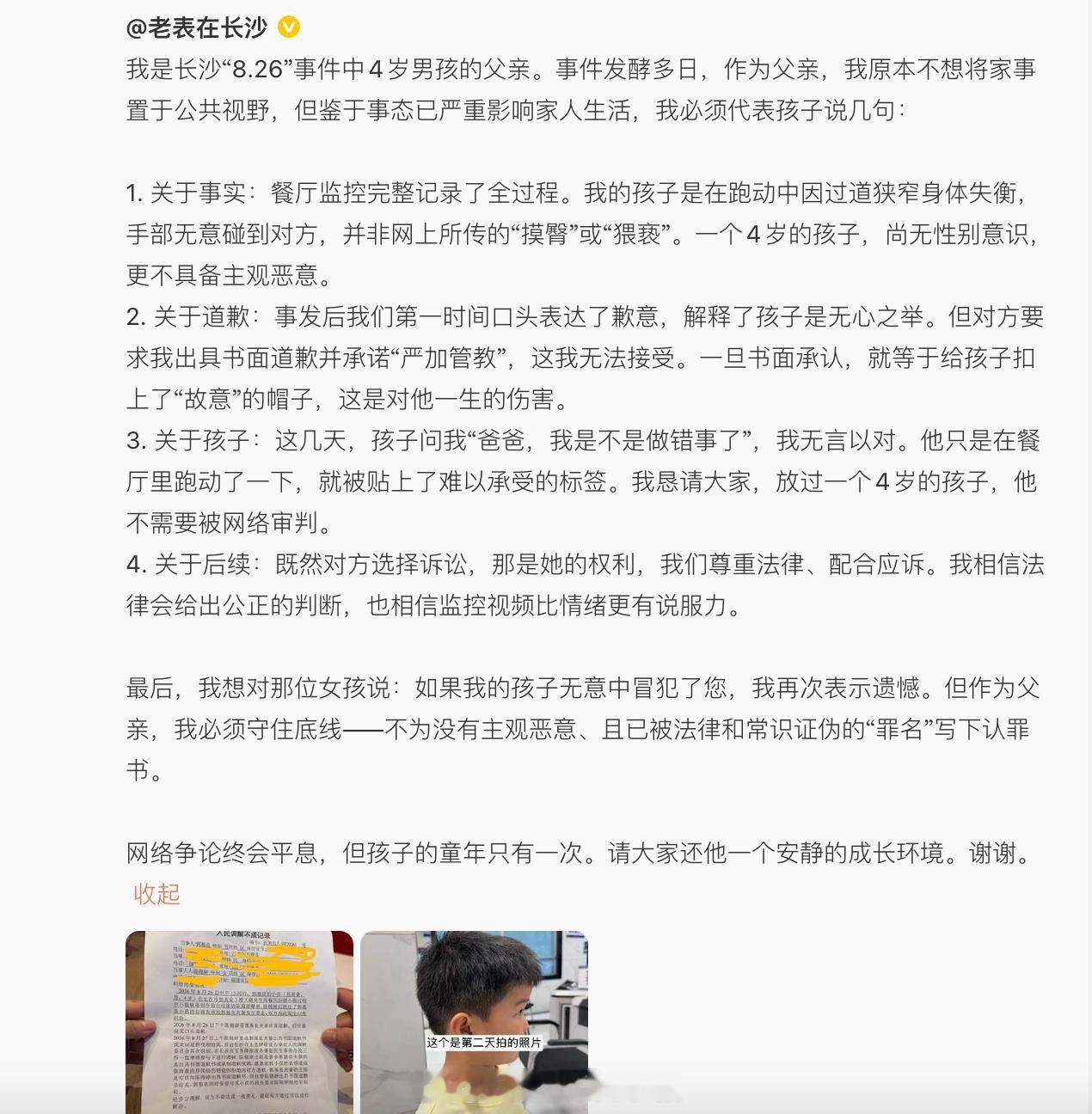 被女子指控摸臀男童的父亲发声 像这种为了流量和起号，不惜毁掉一个4岁男童清白，搞