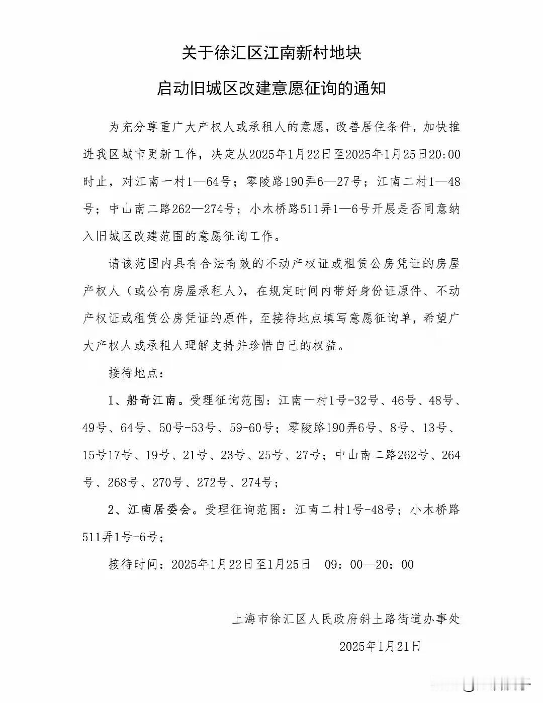 朋友们，徐汇区的旧改征收速度是真的快。前两天江南新村刚刚收完材料，这两天就开始启