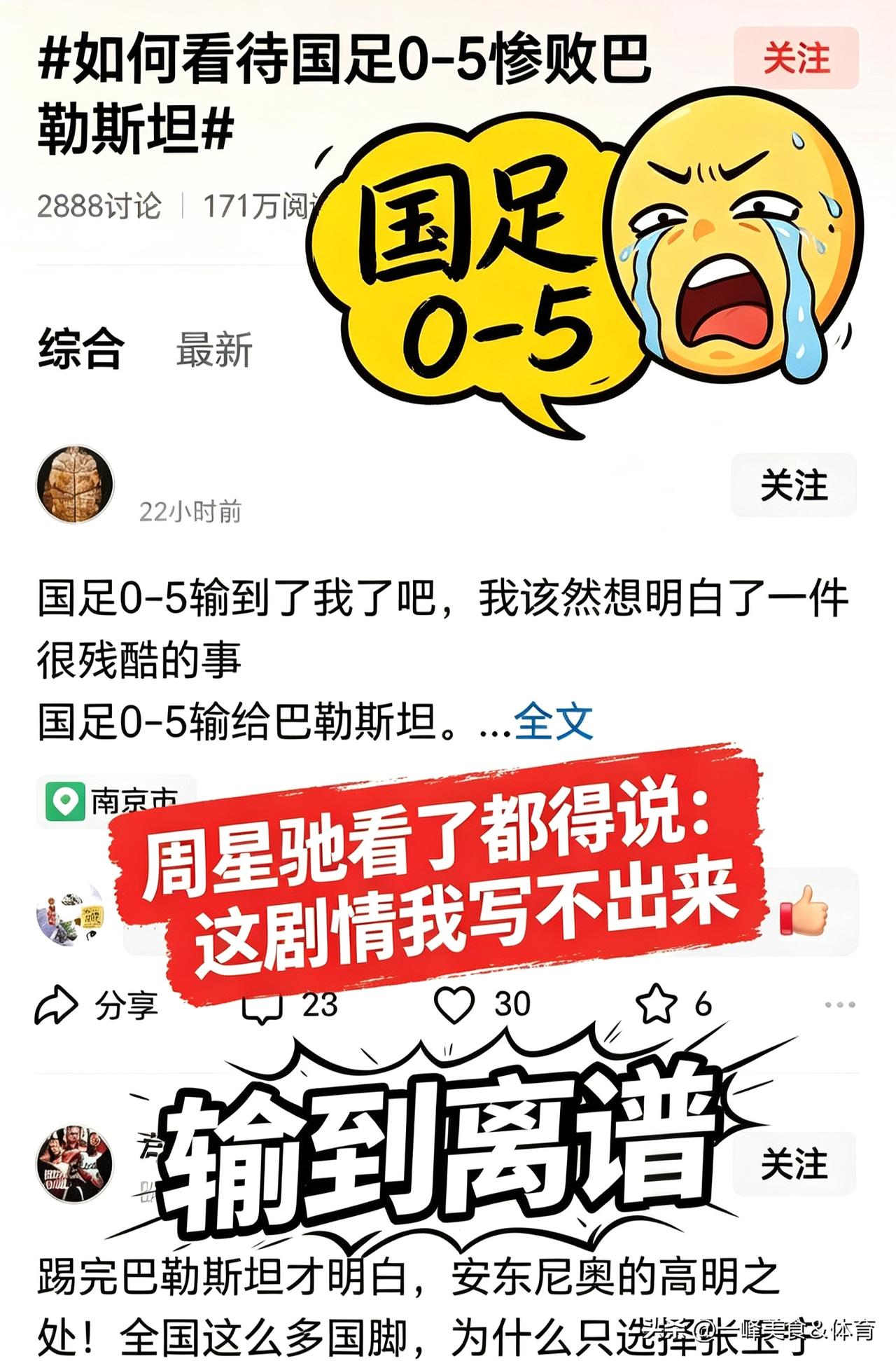 星爷要是看了国足0-5这场，估计都要重拍《少林足球》

当年星爷拍《少林足球》，
