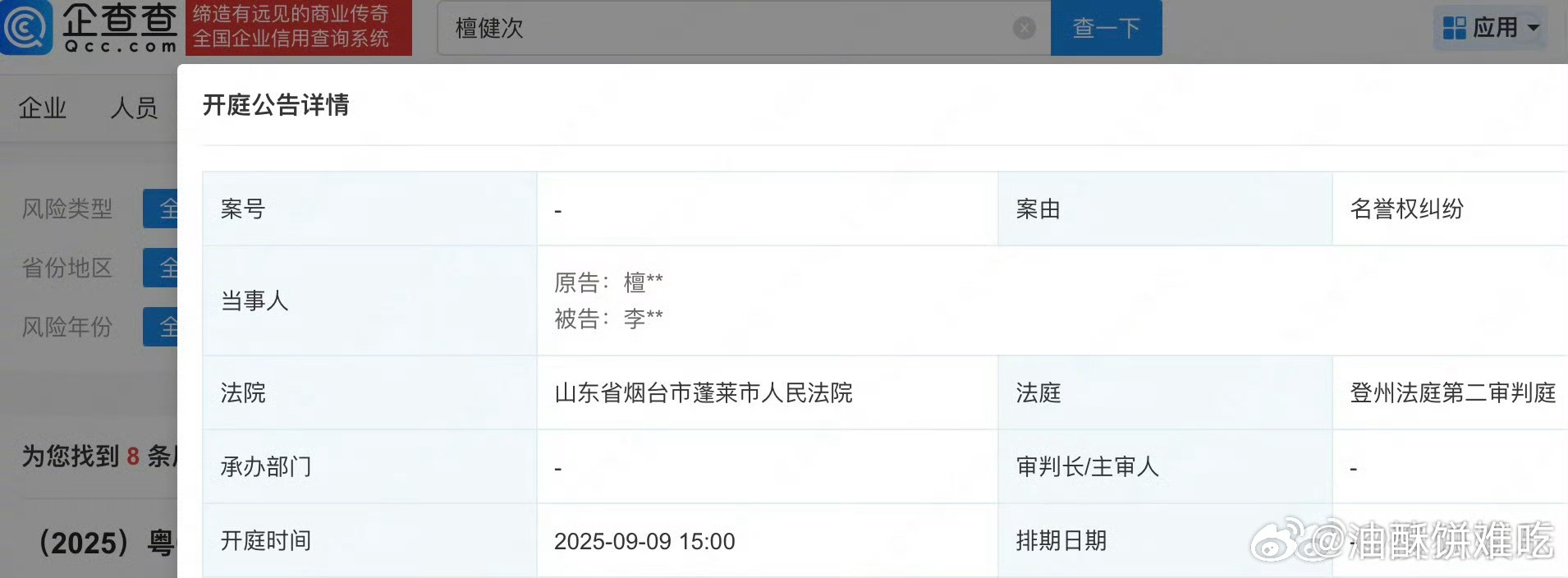 檀健次告黑维权案明天开庭，网络非法外之地，支持维权，一个都别放过[拳头] ​​​