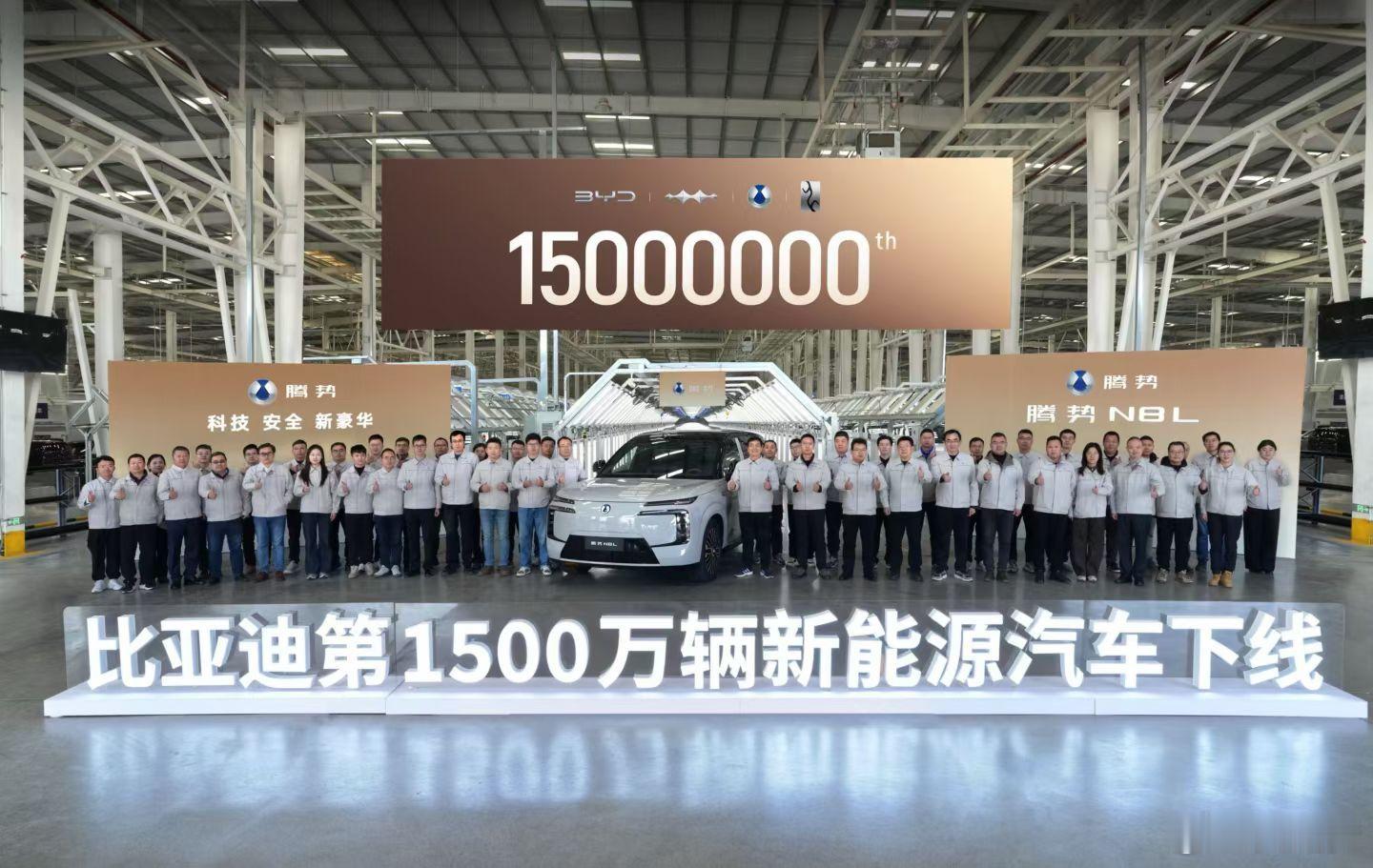 比亚迪第1500万辆新能源汽车下线车型是腾势N8L 惯例看看往期- 2021年5