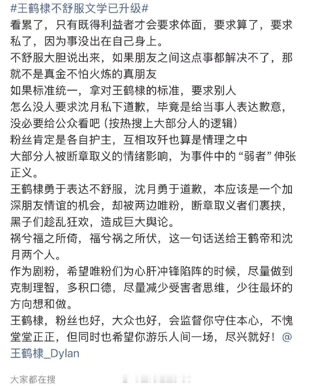 王鹤棣勇于表达不舒服沈月勇于道歉 王鹤棣不舒服文学已升级，别人开他玩笑他不舒服 