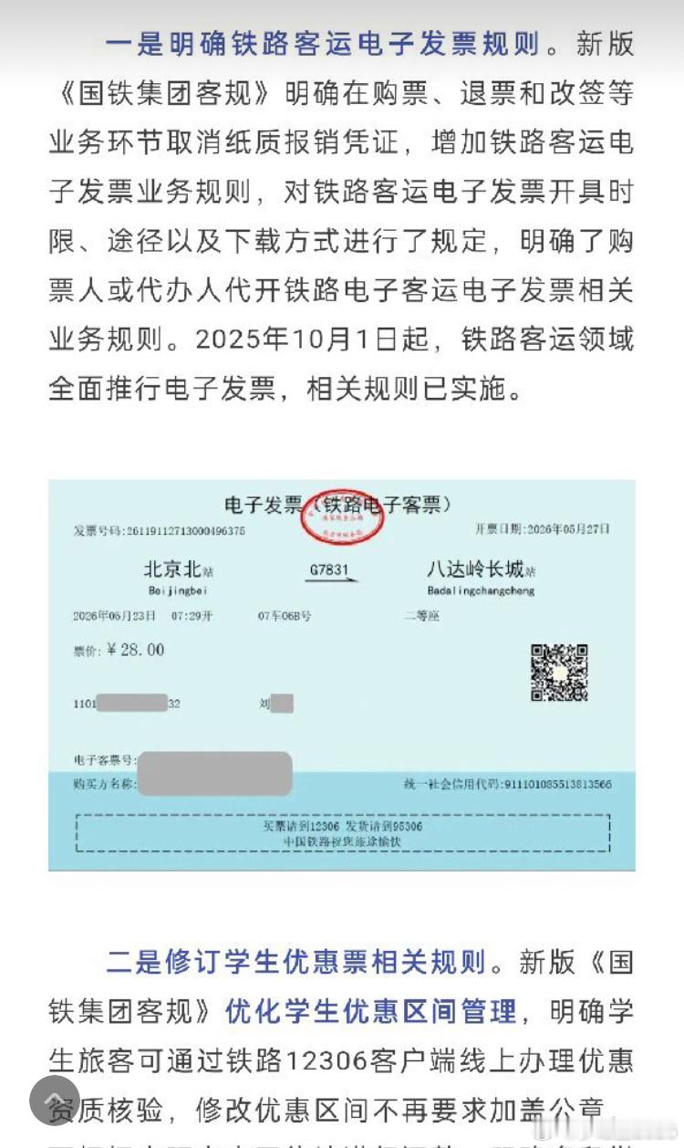 铁路新规6月1日起实施科技越来越发达，交通越来越便利，无规矩不成方圆，开始新规了