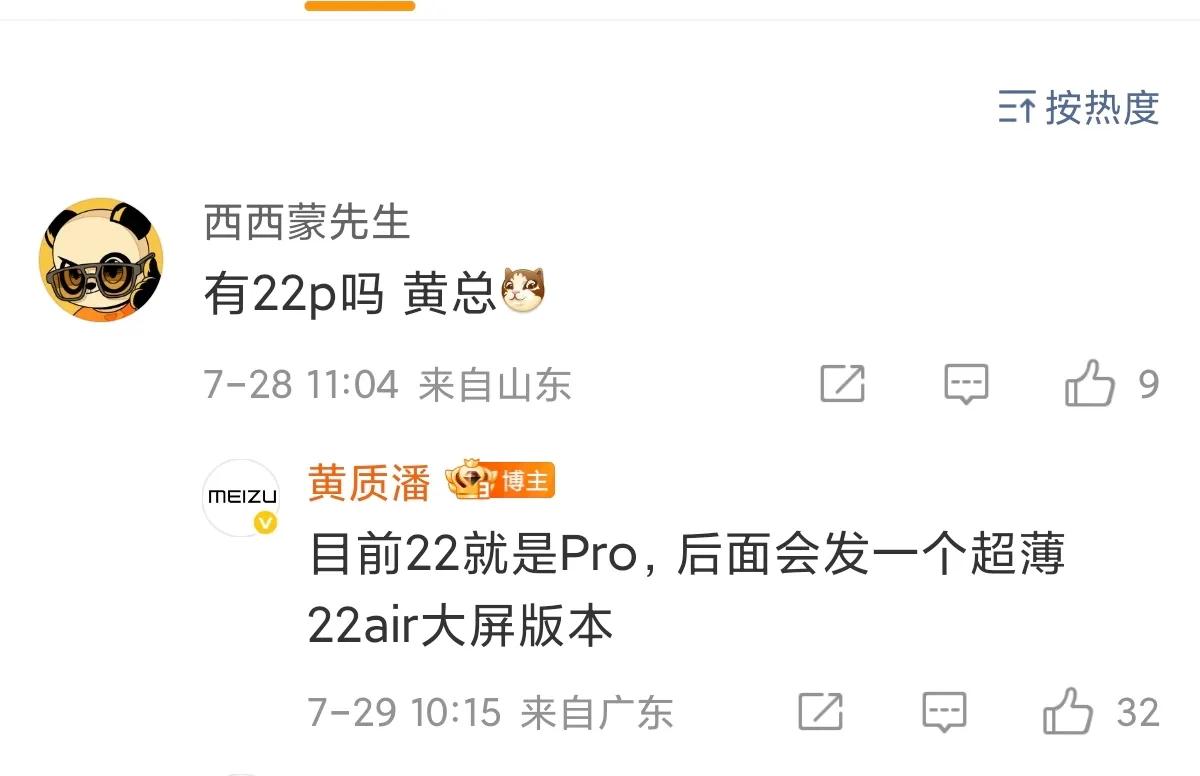 魅族22系列的产品规划细节曝光。魅族22定位为Pro级小屏旗舰，采用1.2mm 