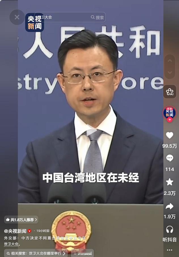 5月11日中方明确反对台湾参与2026世卫大会：一个中国原则不容挑战，“台独”操