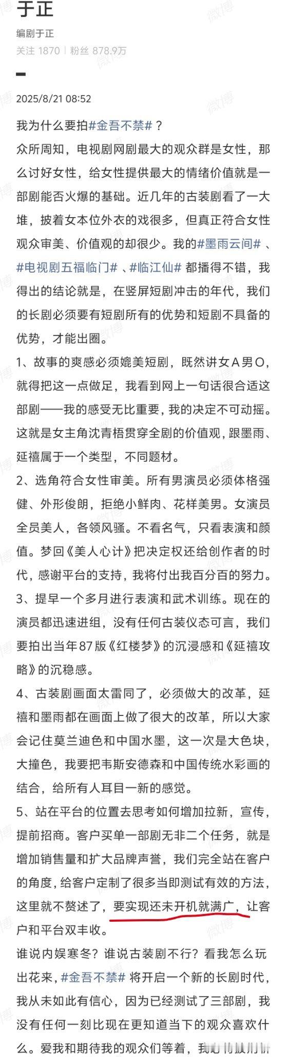 于正新剧《金吾不禁》要全员上桌，还说要实现未来里就满广[疑问]是全集有广的那种满