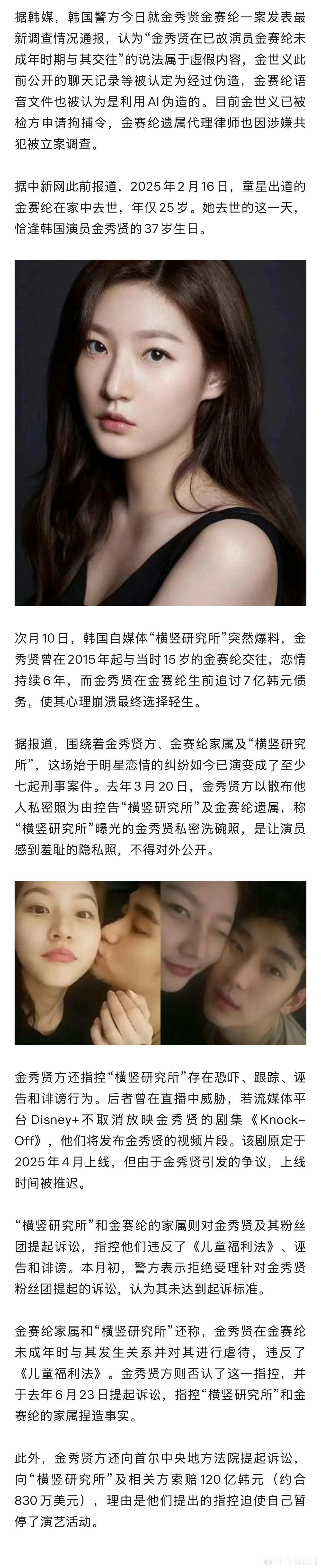 【韩警方称金赛纶音频为ai合成】韩国警方5月21日通报，金秀贤与已故演员金赛纶“