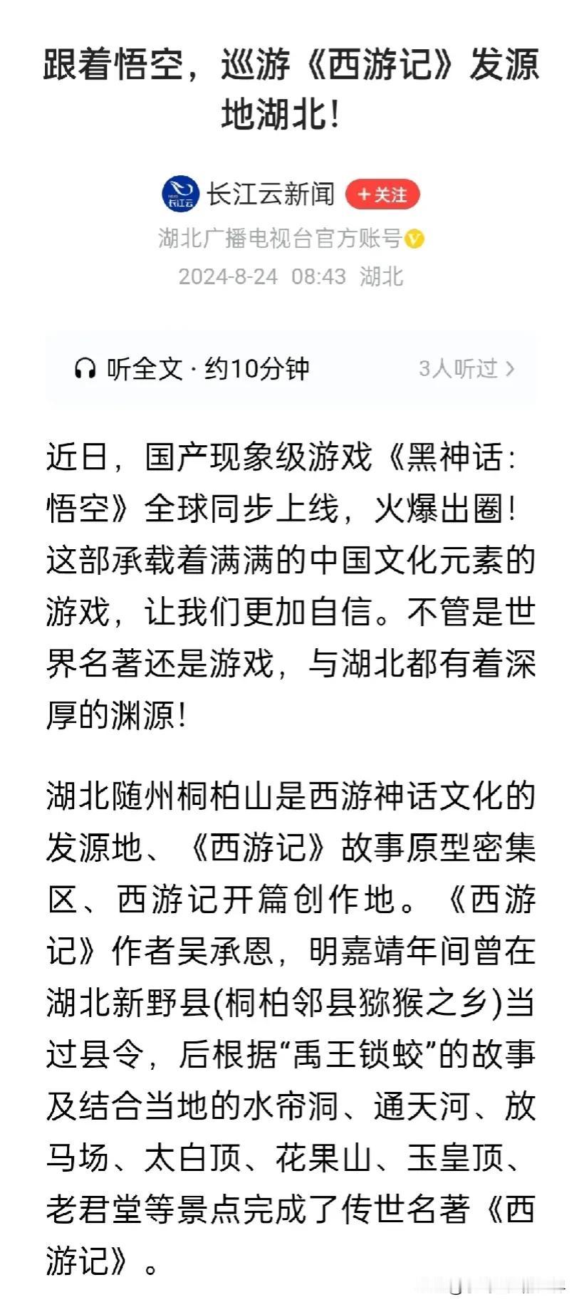  
湘北已进入襄阳时代了吗?
随着《黑神话：悟空》的走红，各地文旅又开始整活了。