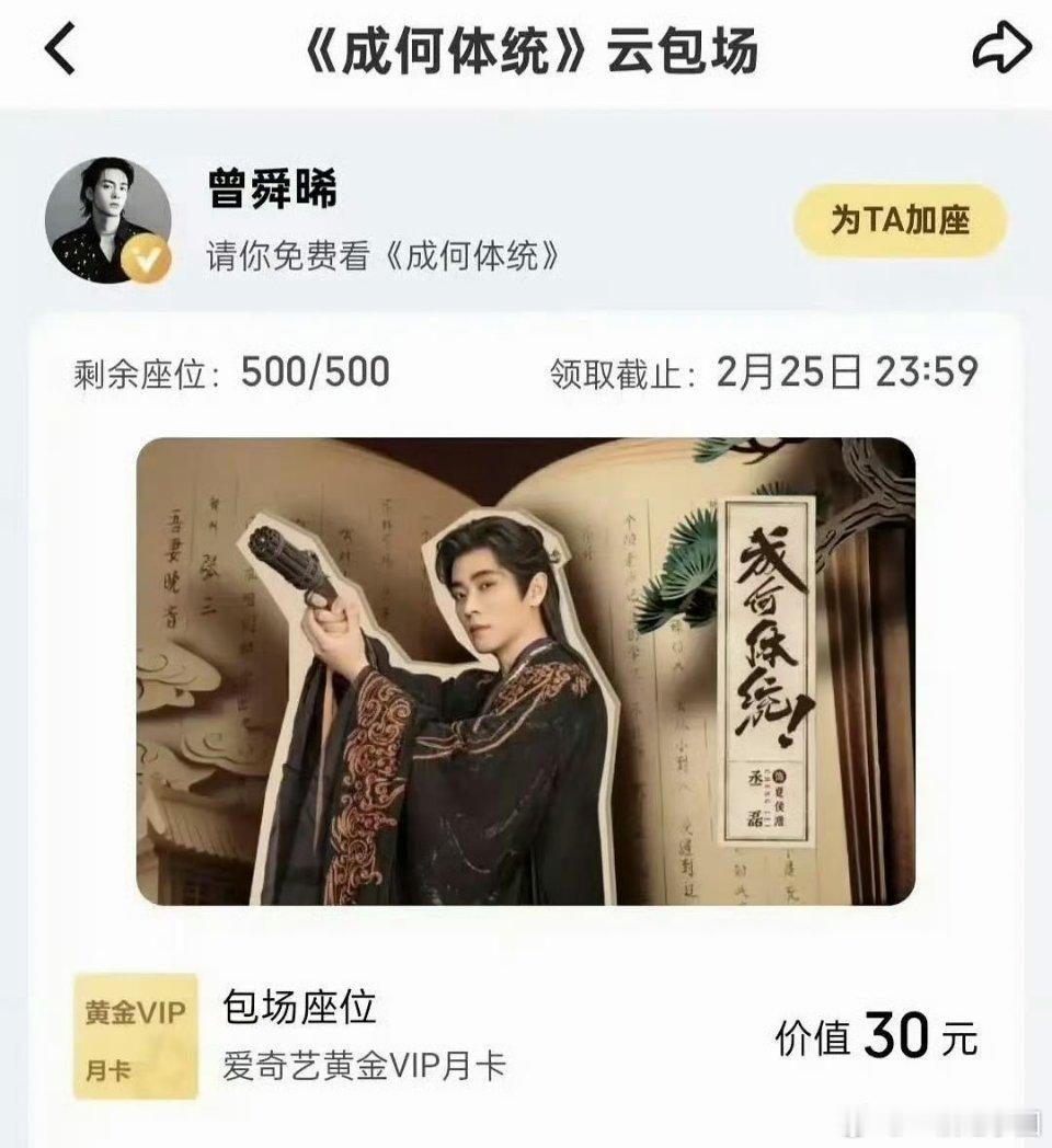 曾舜晞 为《成何体统》和《唐宫奇案》都包场啦！大帅哥对朋友都很大方，有情有义！也