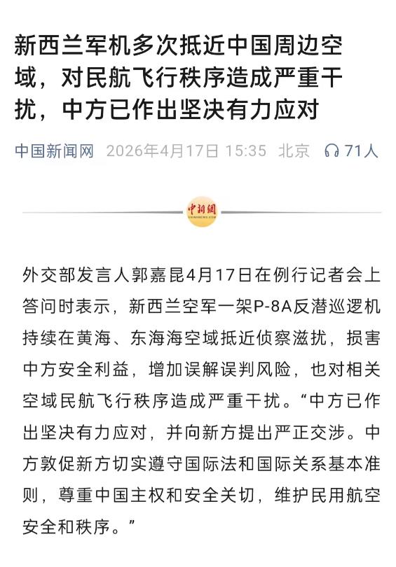 500 多万人口的弹丸小国新西兰，距中国东海 9000 公里外，偏要跨洋派军机抵