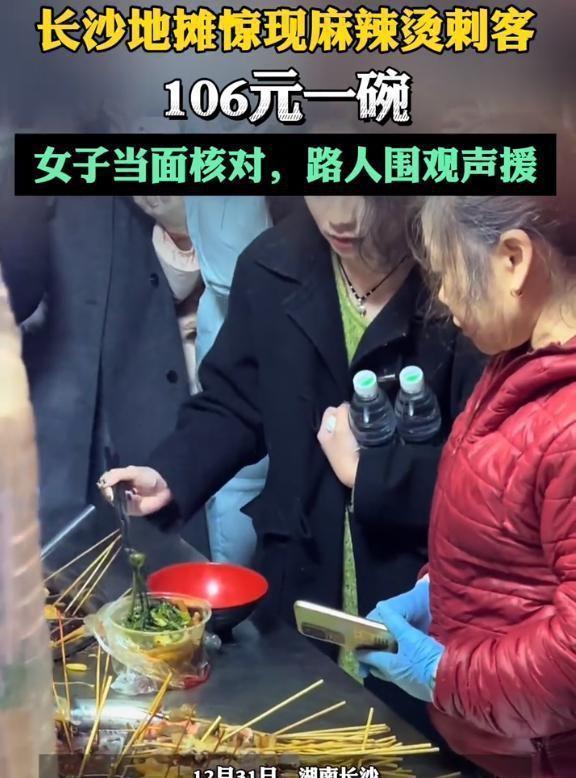 近日，一名女子在路边烧烤摊消费，结账时看到总价大为意外，当即开口吐槽。随着情绪愈