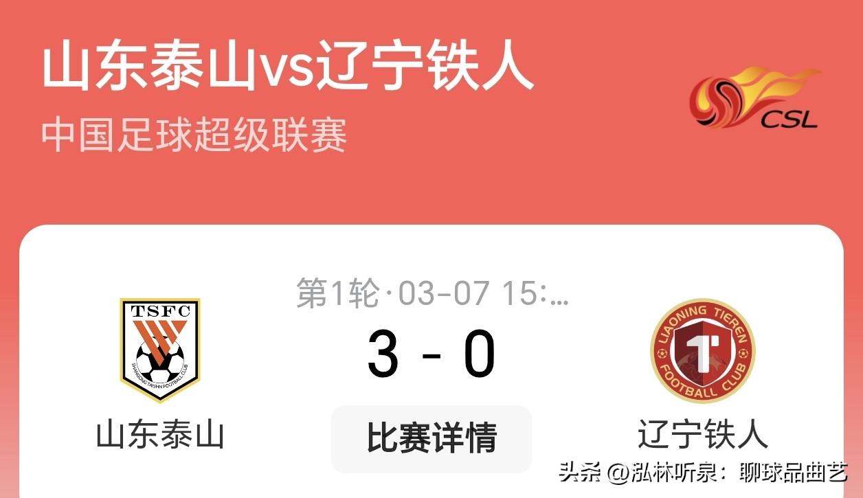 从-6到-3！泰山主场3球完胜铁人，追分之路正式开启

今天下午济南奥体中心三万
