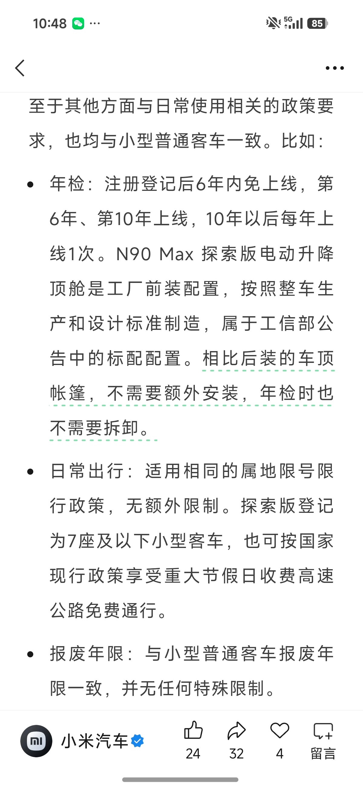 澎程N90 Max探索版登记为7座及以下小型客车，也可按国家现行政策享受重大节假