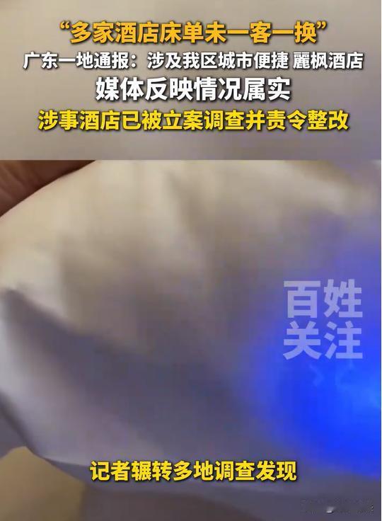 广东惠州，调查员暗访当地酒店，紫外灯一照，昨夜住客的皮屑与痕迹仍留存，原来，店方