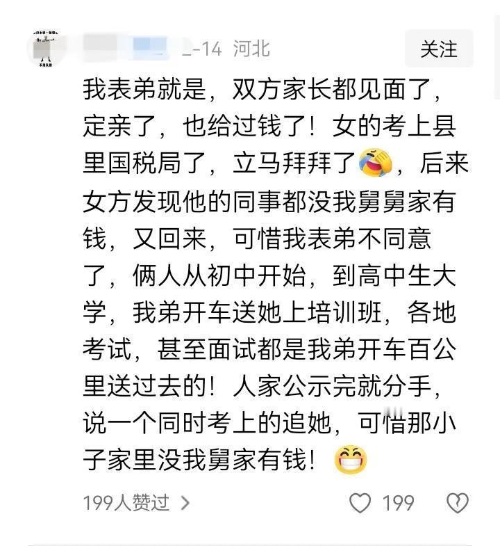 堂弟的女朋友考了公务员，
原打算去年下半年订婚的，
结果女方一拖再拖，
我们都在