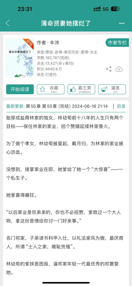 完结古言｜从商女主✖️世家公子