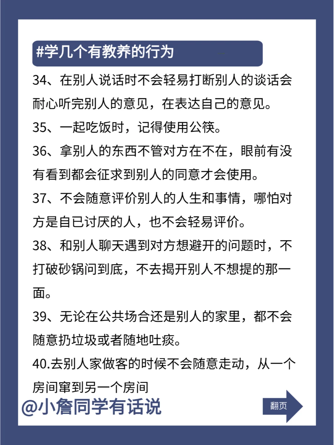 每天学一点｜学几个有教养的行为✨