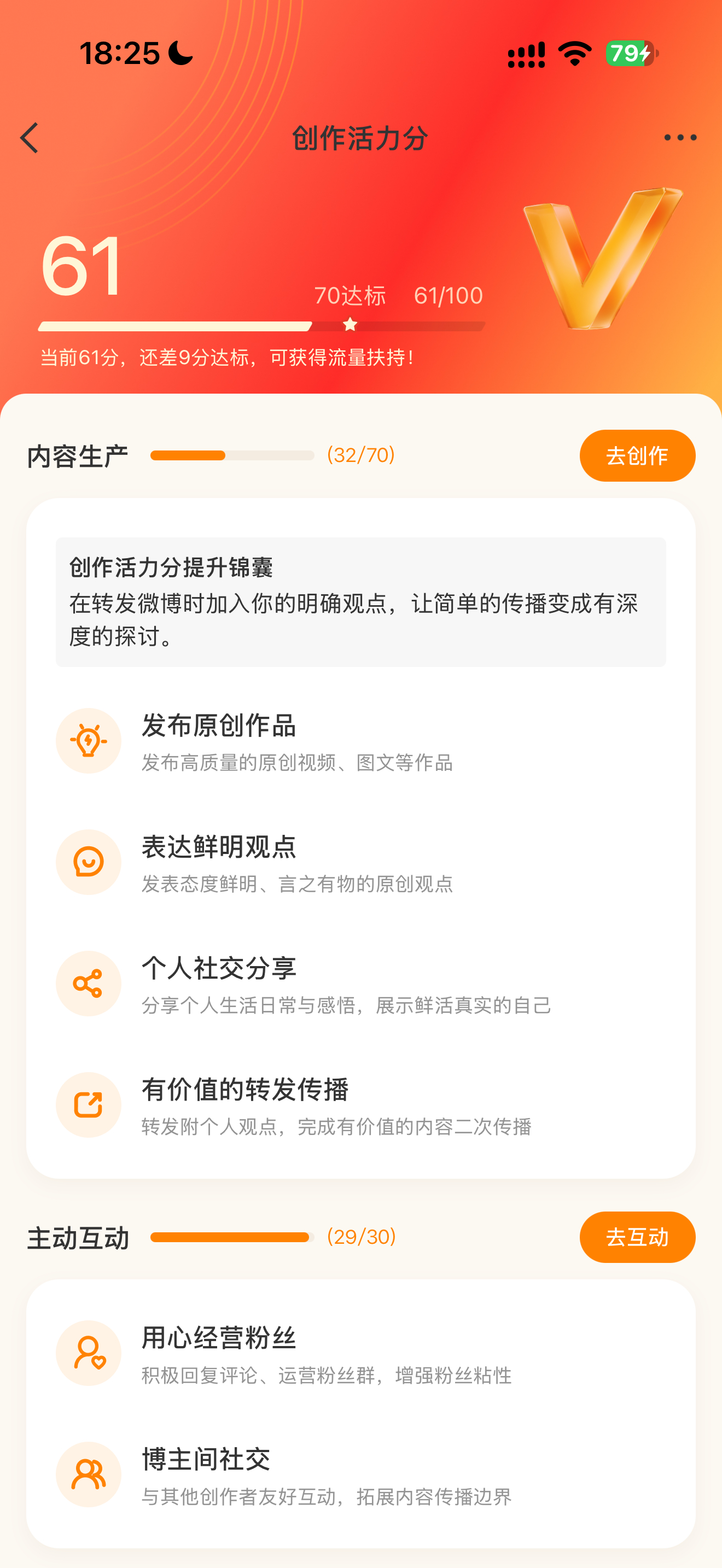 微博这个活力分，搞得让人没有发微博的欲望，效果适得其反啊[费解] ​​​