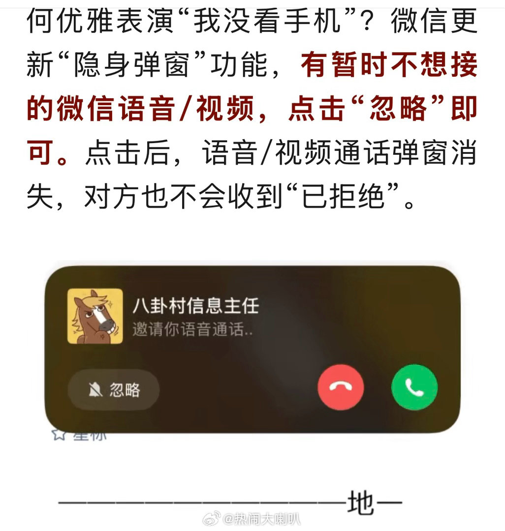 微信新功能被称为社恐福音这下我可以偷偷地拒绝你了，然后假装我没留意看手机你也不知