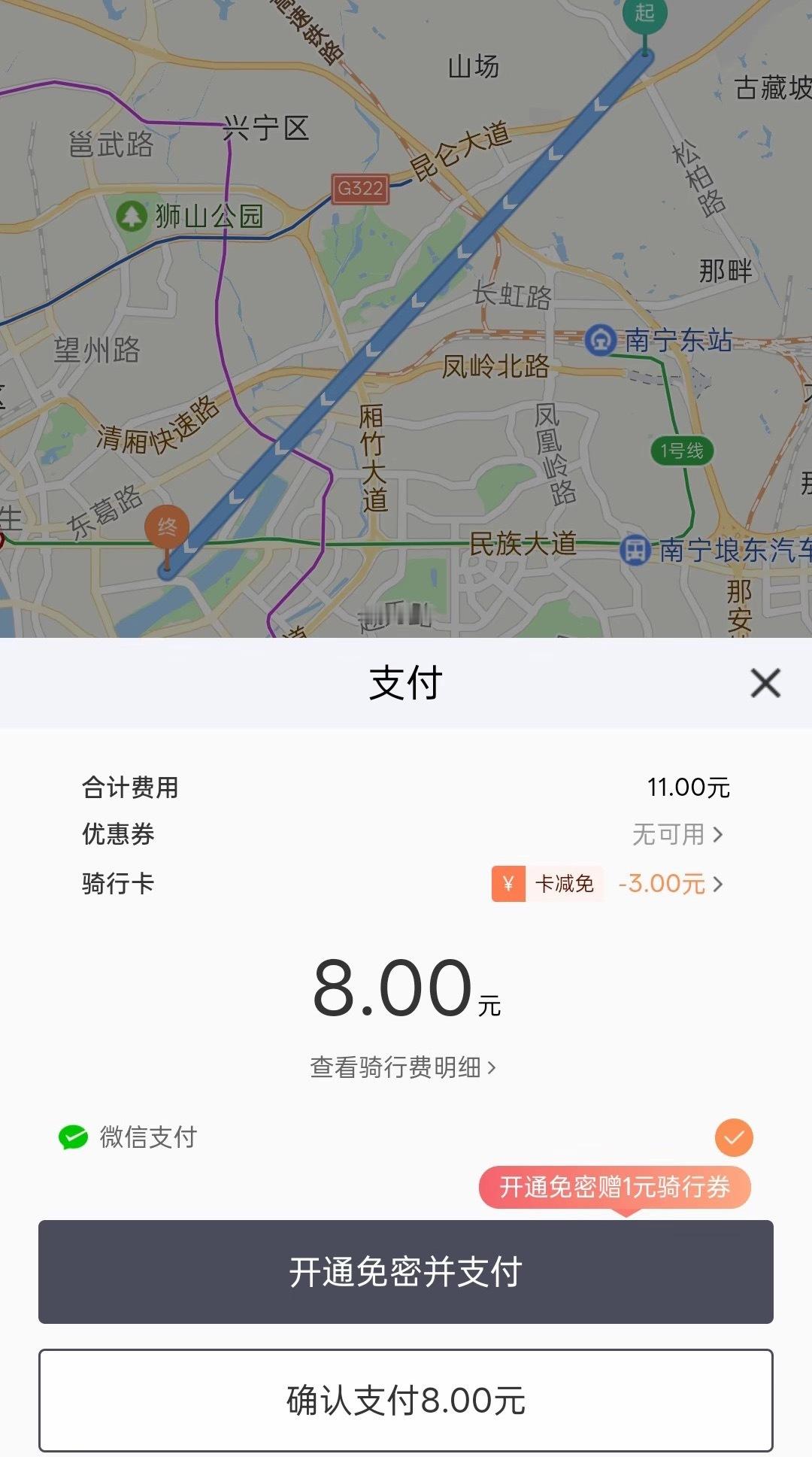 51假期南宁骑共享电车5分钟1块钱