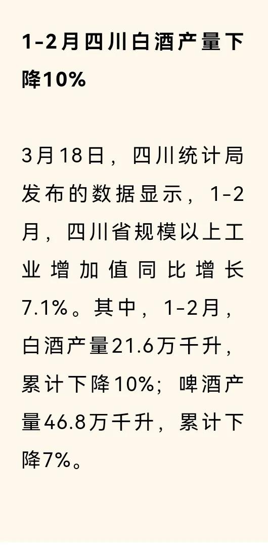 世界白酒看中国，中国白酒看四川，四川有六朵金花，有四家白酒上市公司，产量占据半壁