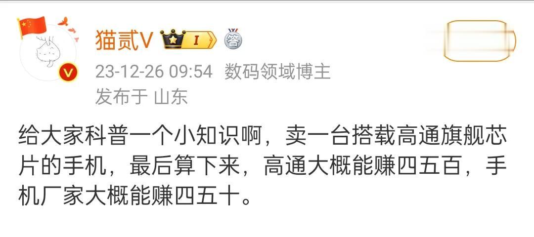 冷知识，高通最初是做手机的，然后他发现手机里面最赚钱的是芯片后面就没做手机开始做