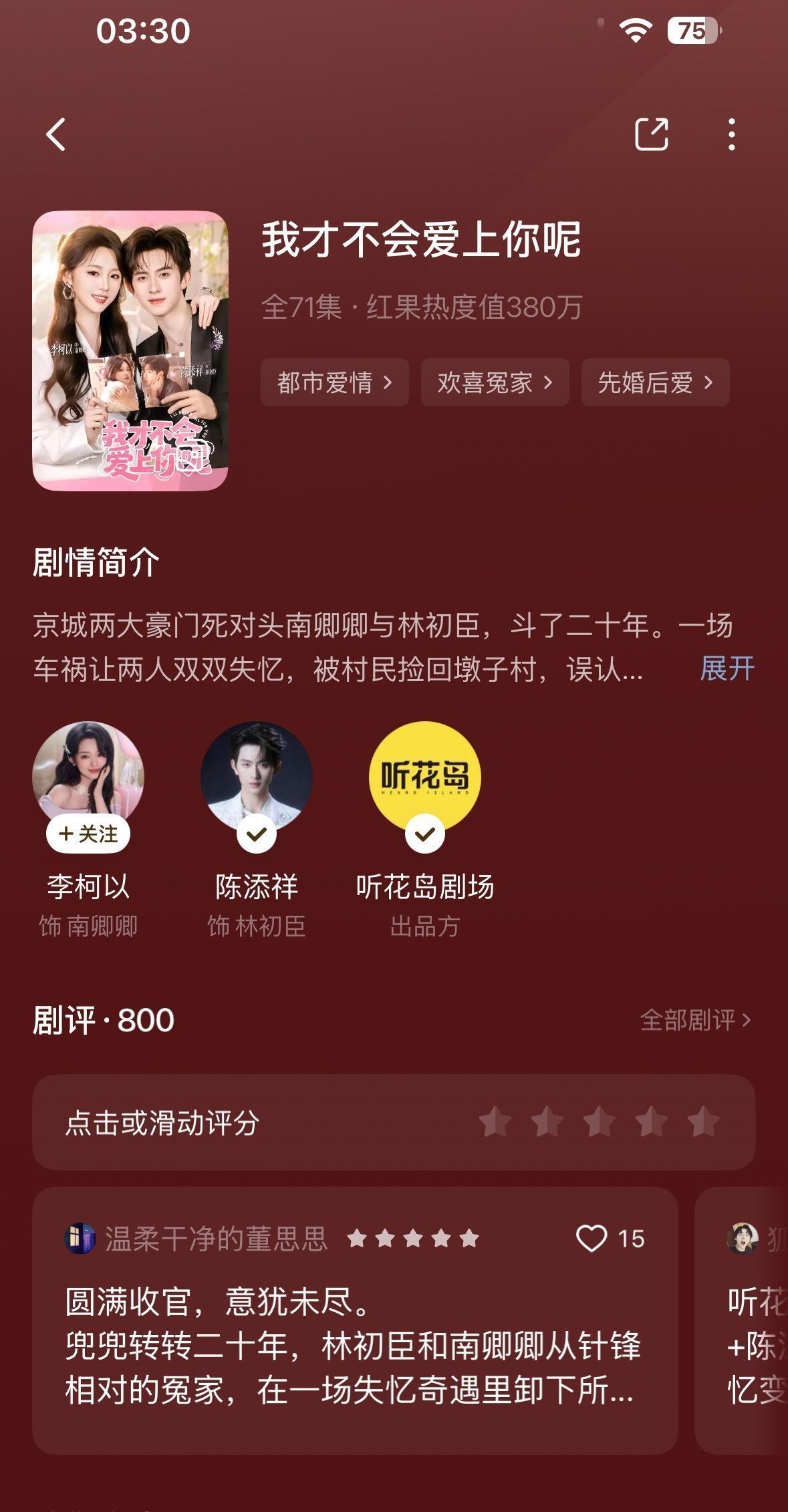 整体还是比较轻松欢乐的～下饭可看！但没有想象中那么好看 同样是爱情轻喜剧同一个出